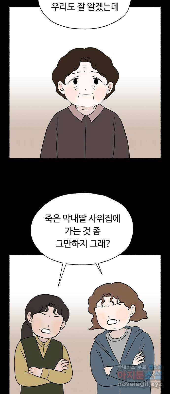 노인의 꿈 25화 최고의 선생님 38