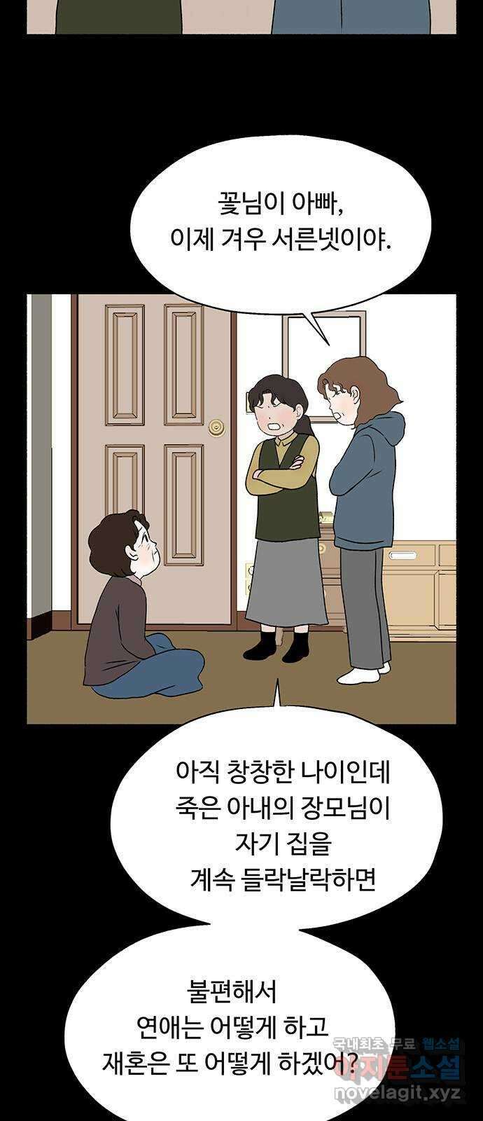 노인의 꿈 25화 최고의 선생님 39