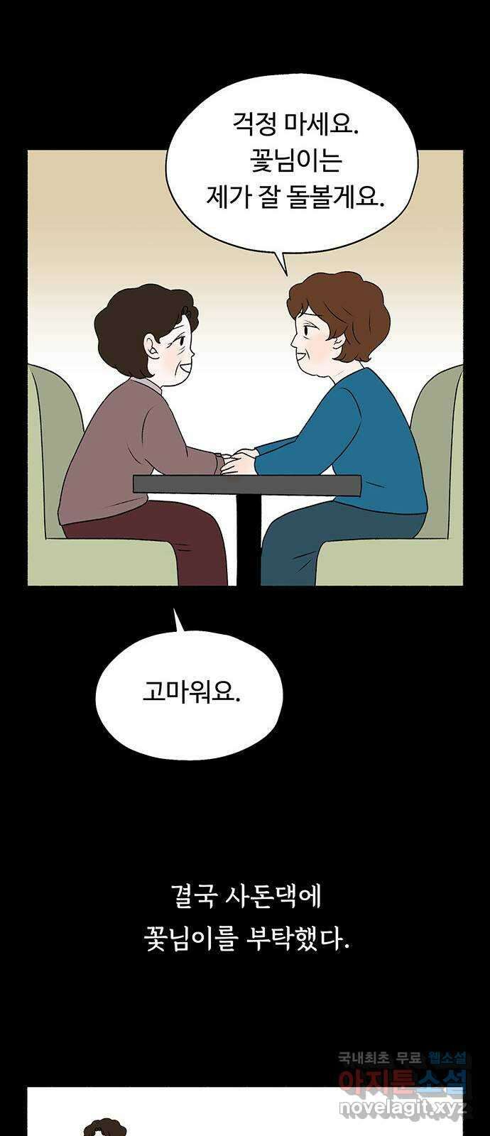 노인의 꿈 25화 최고의 선생님 41