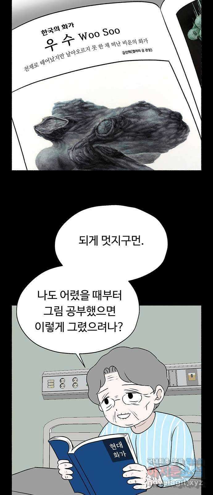 노인의 꿈 25화 최고의 선생님 44