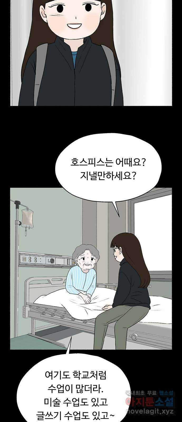 노인의 꿈 25화 최고의 선생님 48