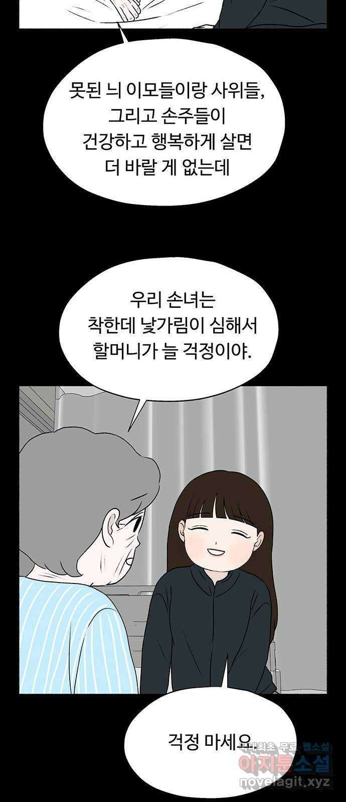 노인의 꿈 25화 최고의 선생님 52