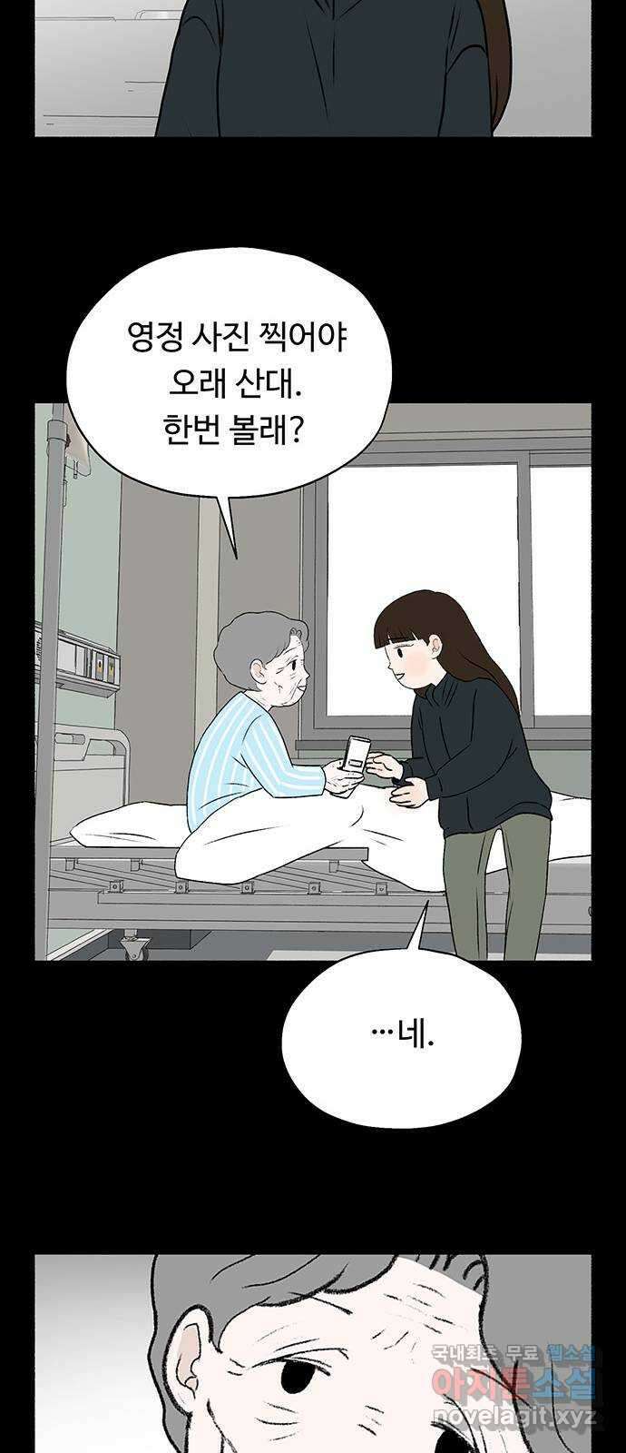 노인의 꿈 25화 최고의 선생님 54