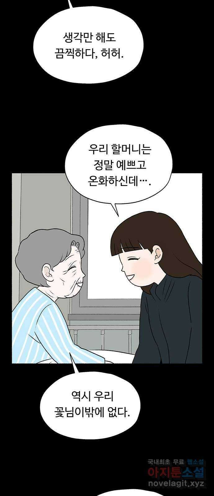 노인의 꿈 25화 최고의 선생님 56