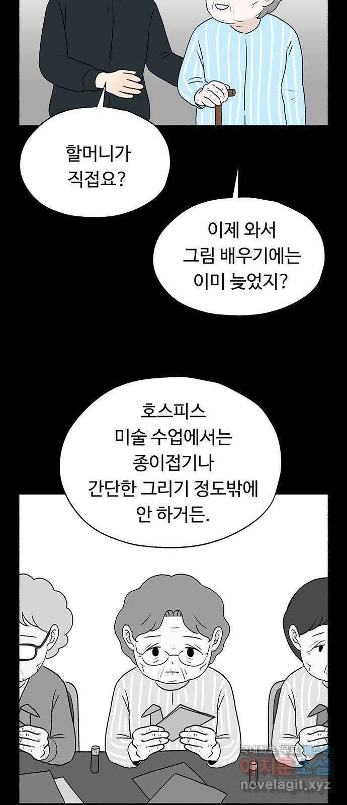 노인의 꿈 25화 최고의 선생님 58