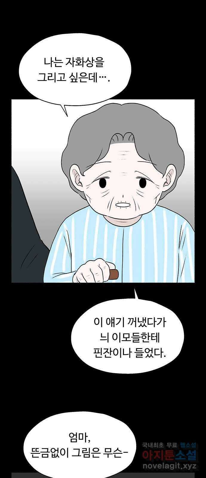 노인의 꿈 25화 최고의 선생님 59