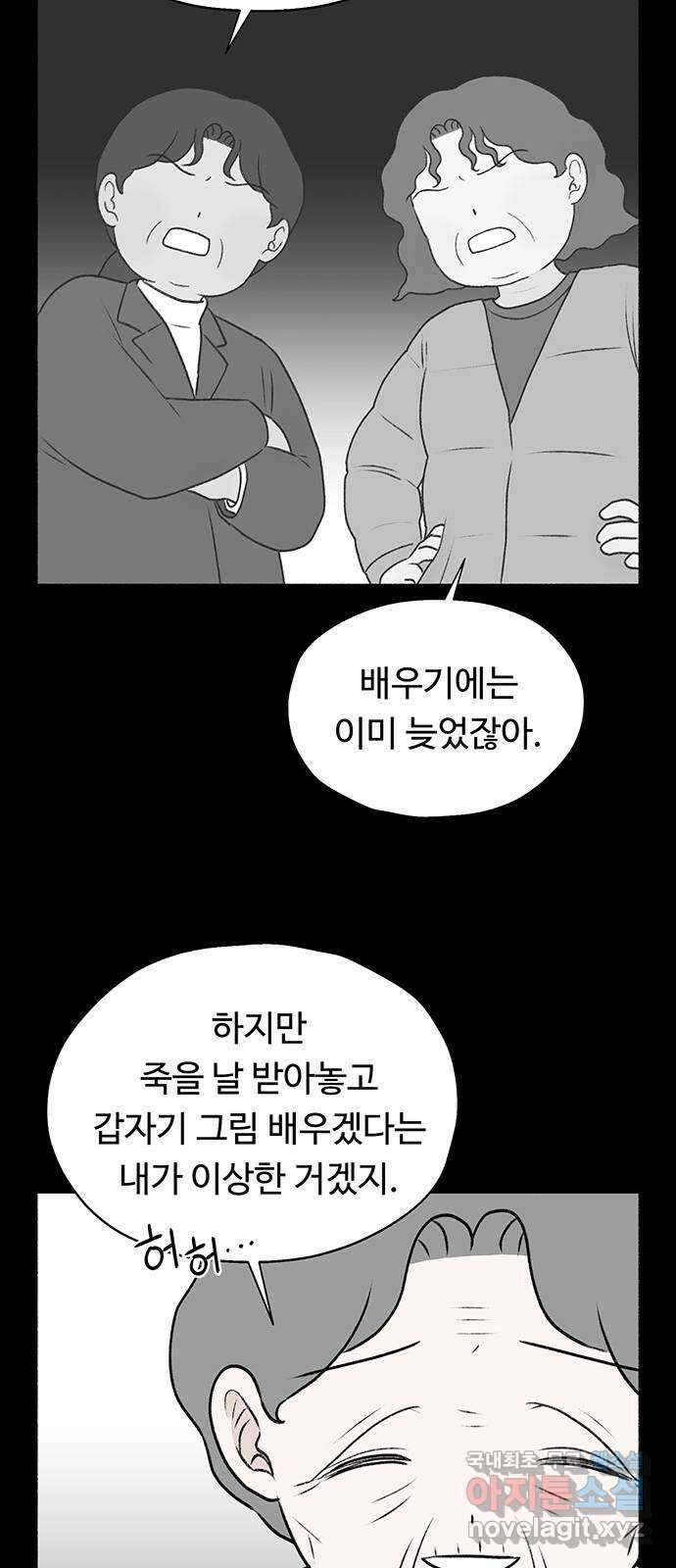 노인의 꿈 25화 최고의 선생님 60