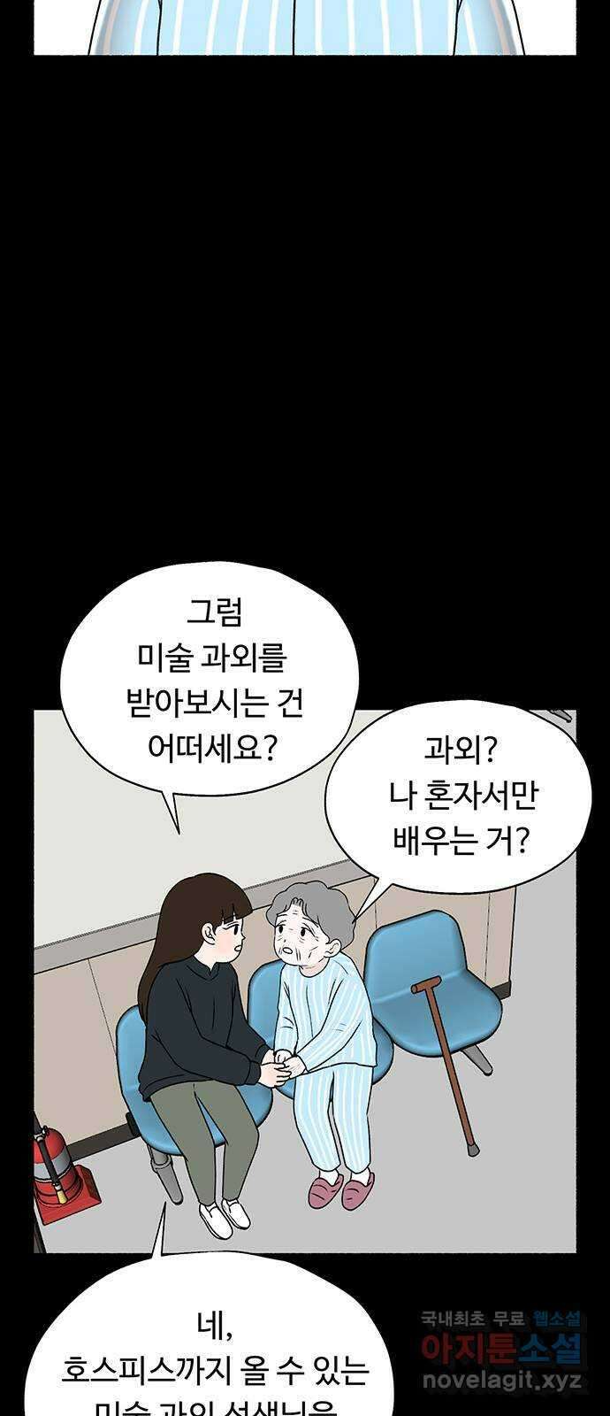 노인의 꿈 25화 최고의 선생님 64