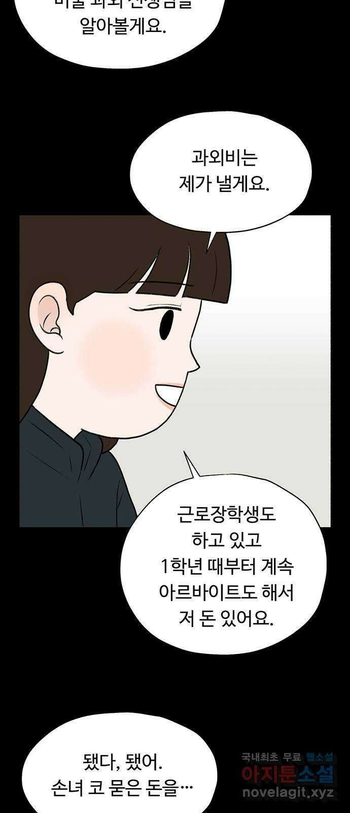 노인의 꿈 25화 최고의 선생님 65