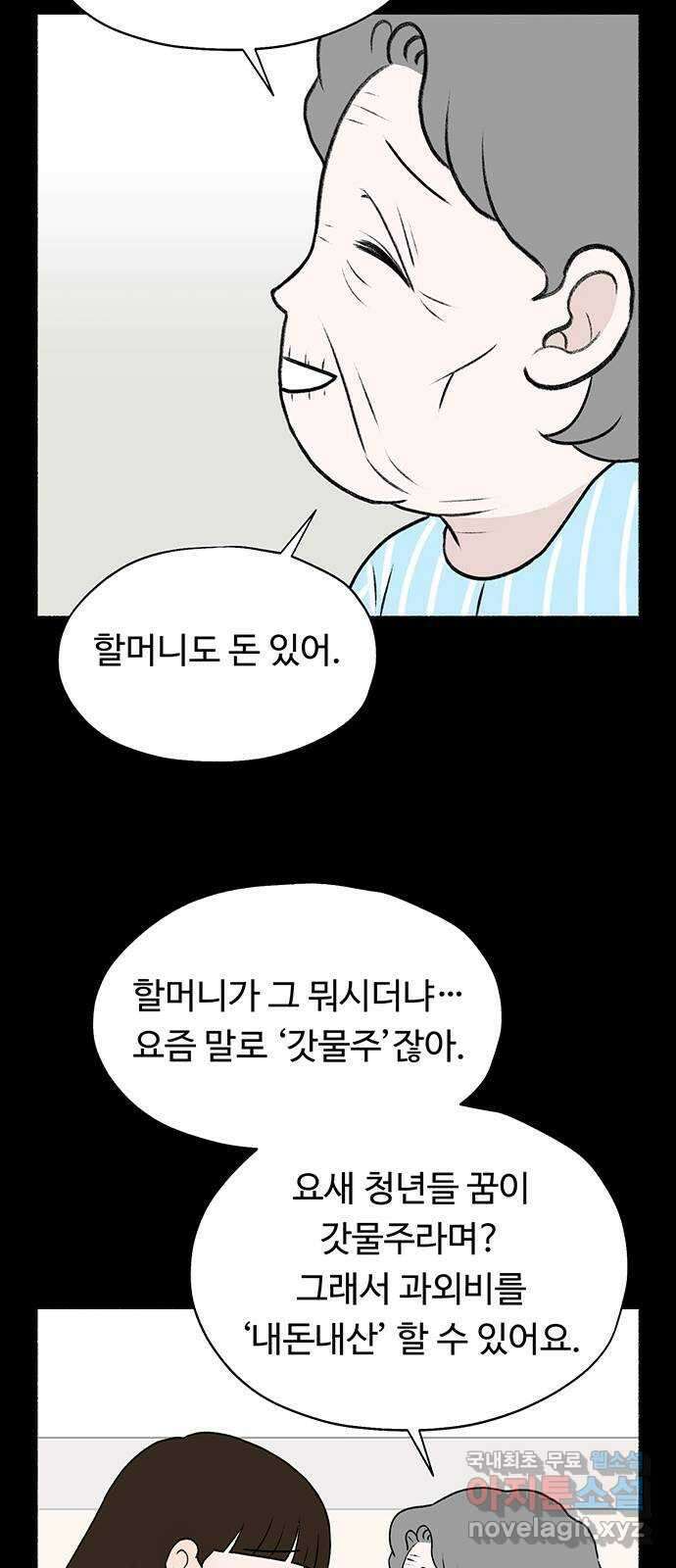 노인의 꿈 25화 최고의 선생님 66