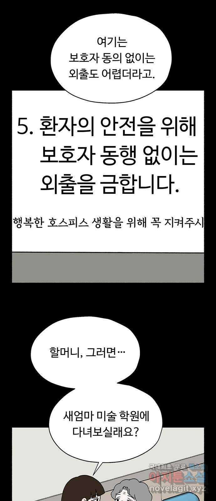 노인의 꿈 25화 최고의 선생님 69