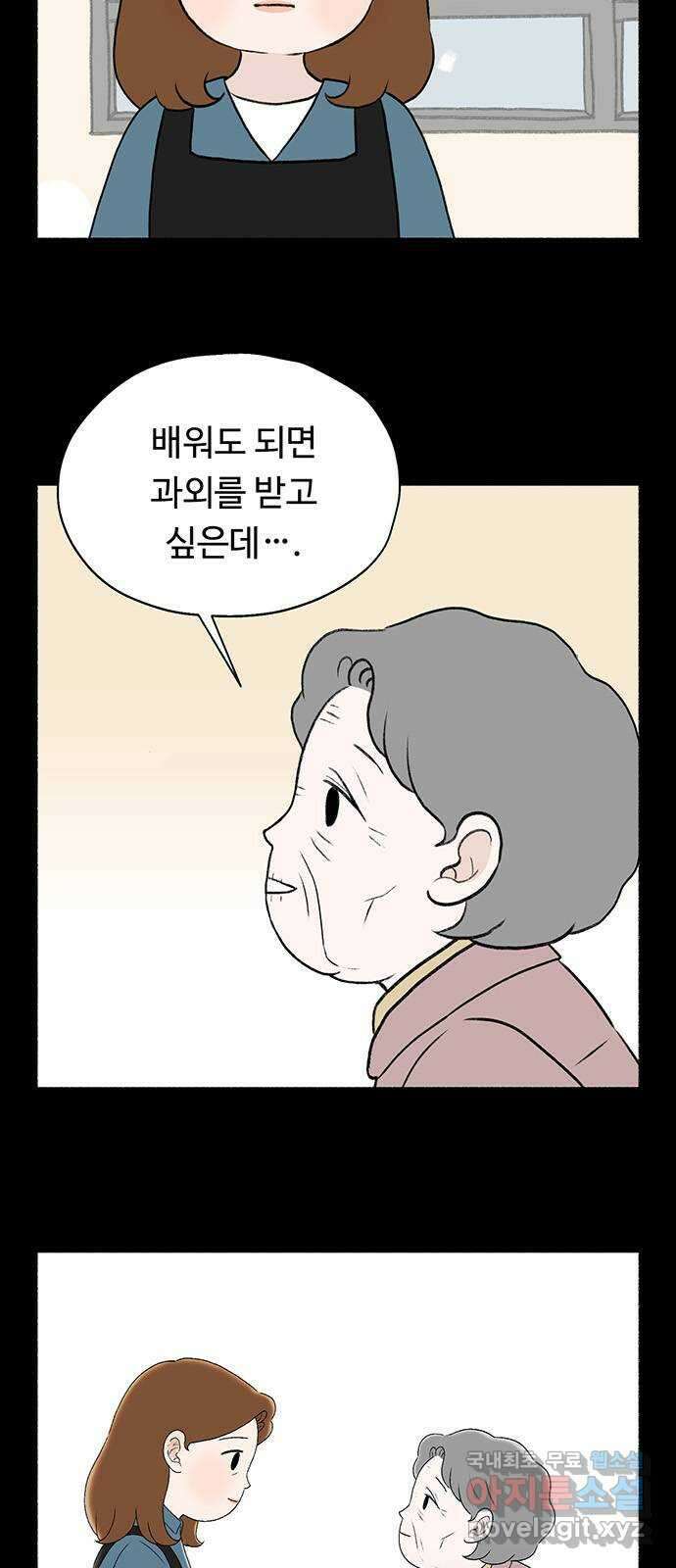 노인의 꿈 25화 최고의 선생님 77