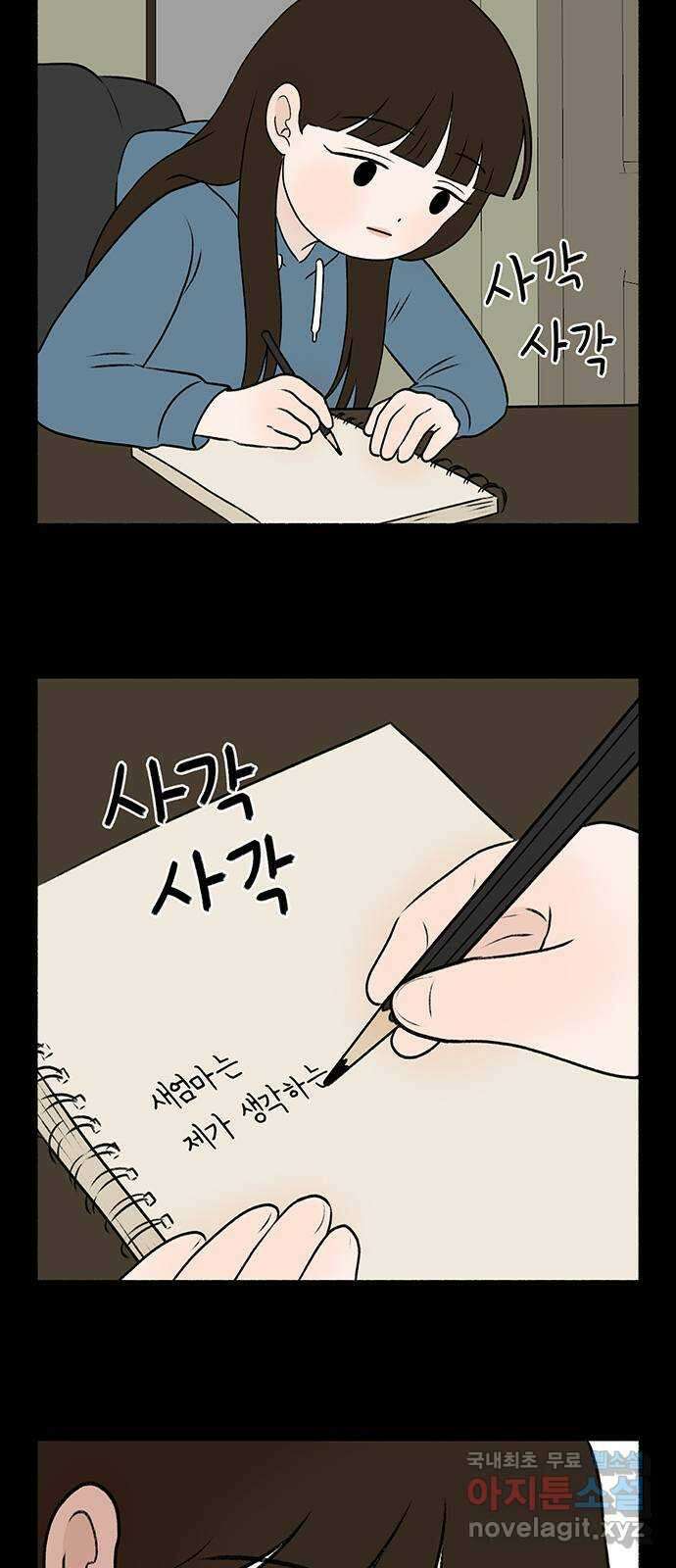노인의 꿈 25화 최고의 선생님 79