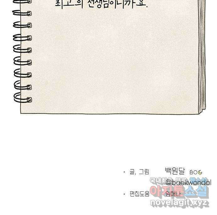 노인의 꿈 25화 최고의 선생님 81