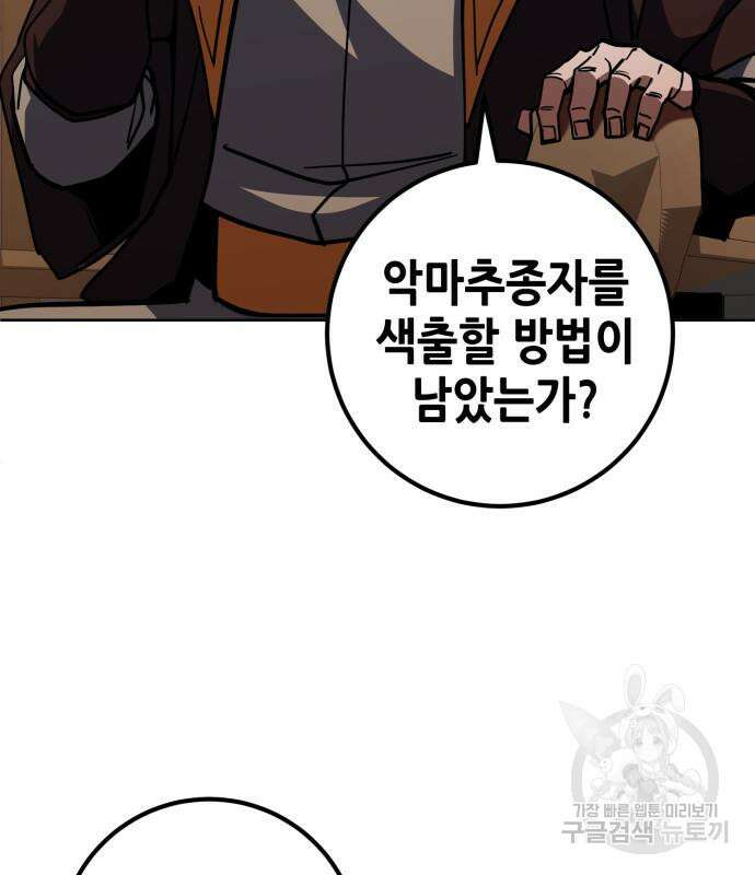 더 해머 39화 5