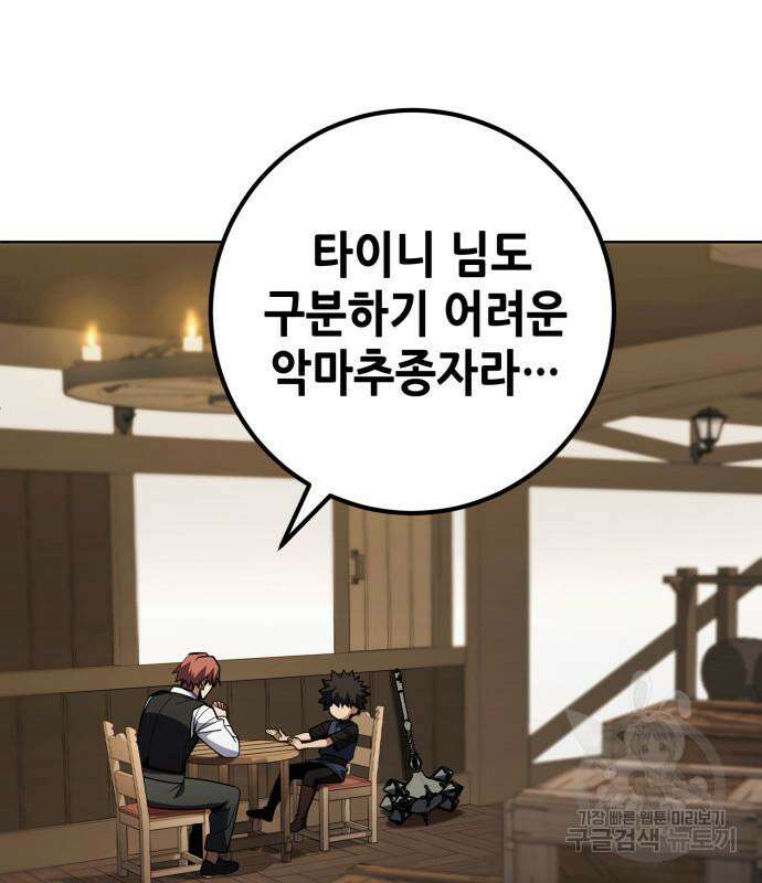 더 해머 39화 27