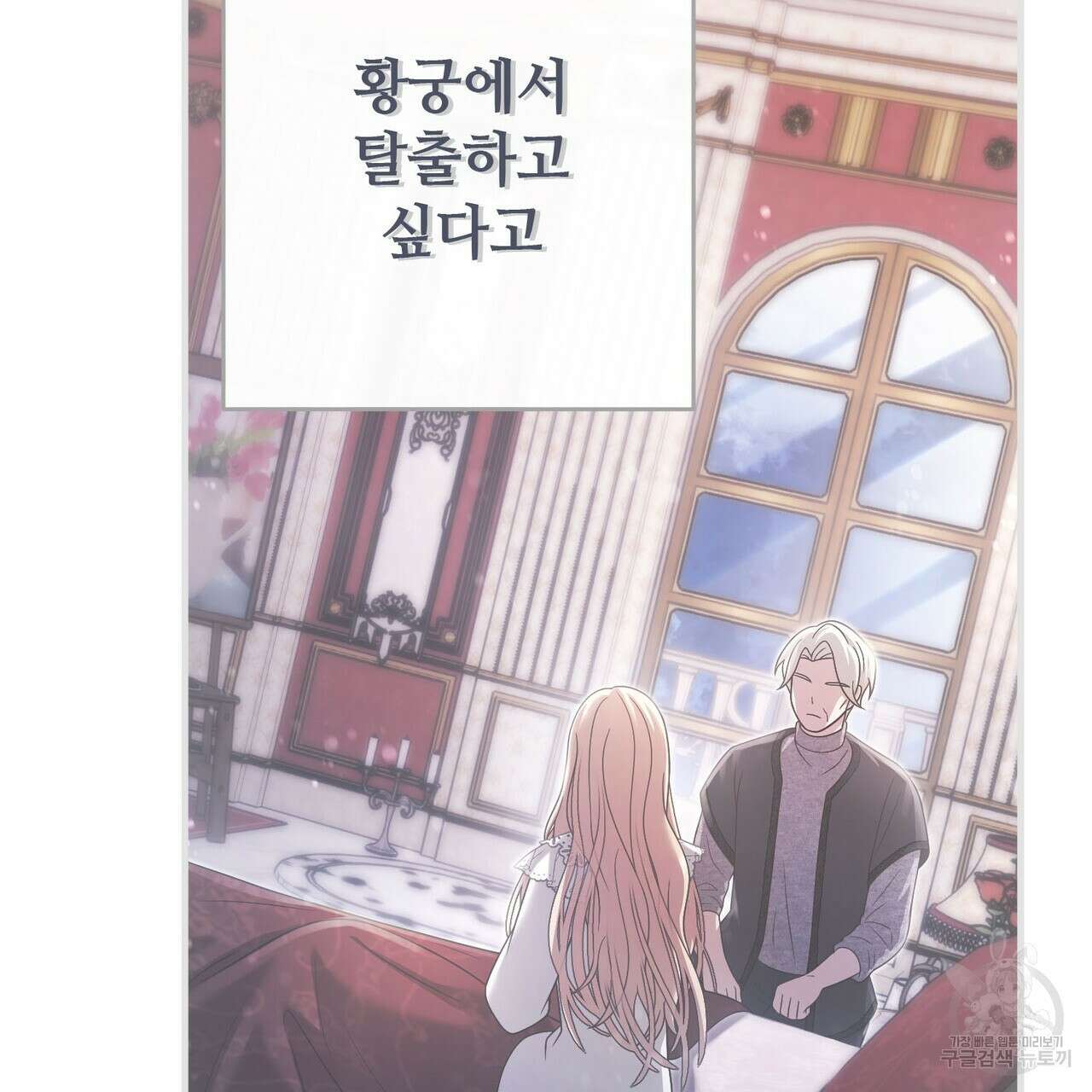 나의 그대는 악마 40화 4