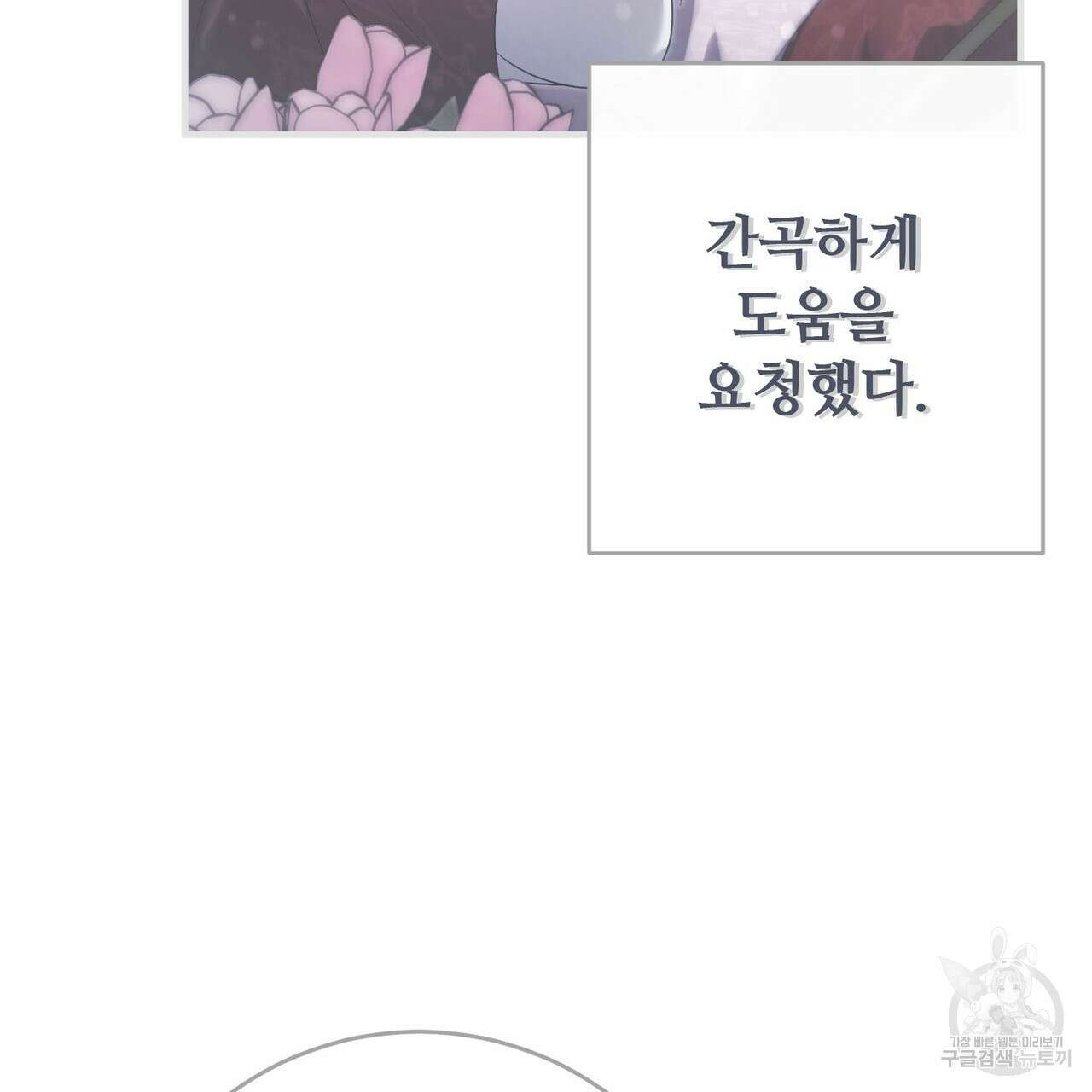 나의 그대는 악마 40화 5