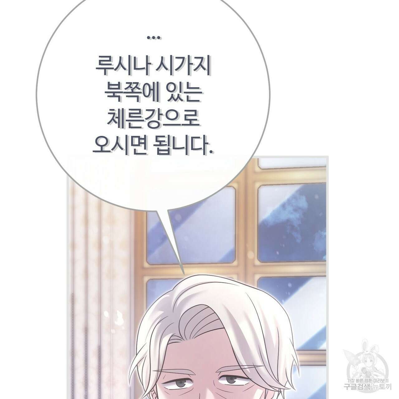 나의 그대는 악마 40화 6