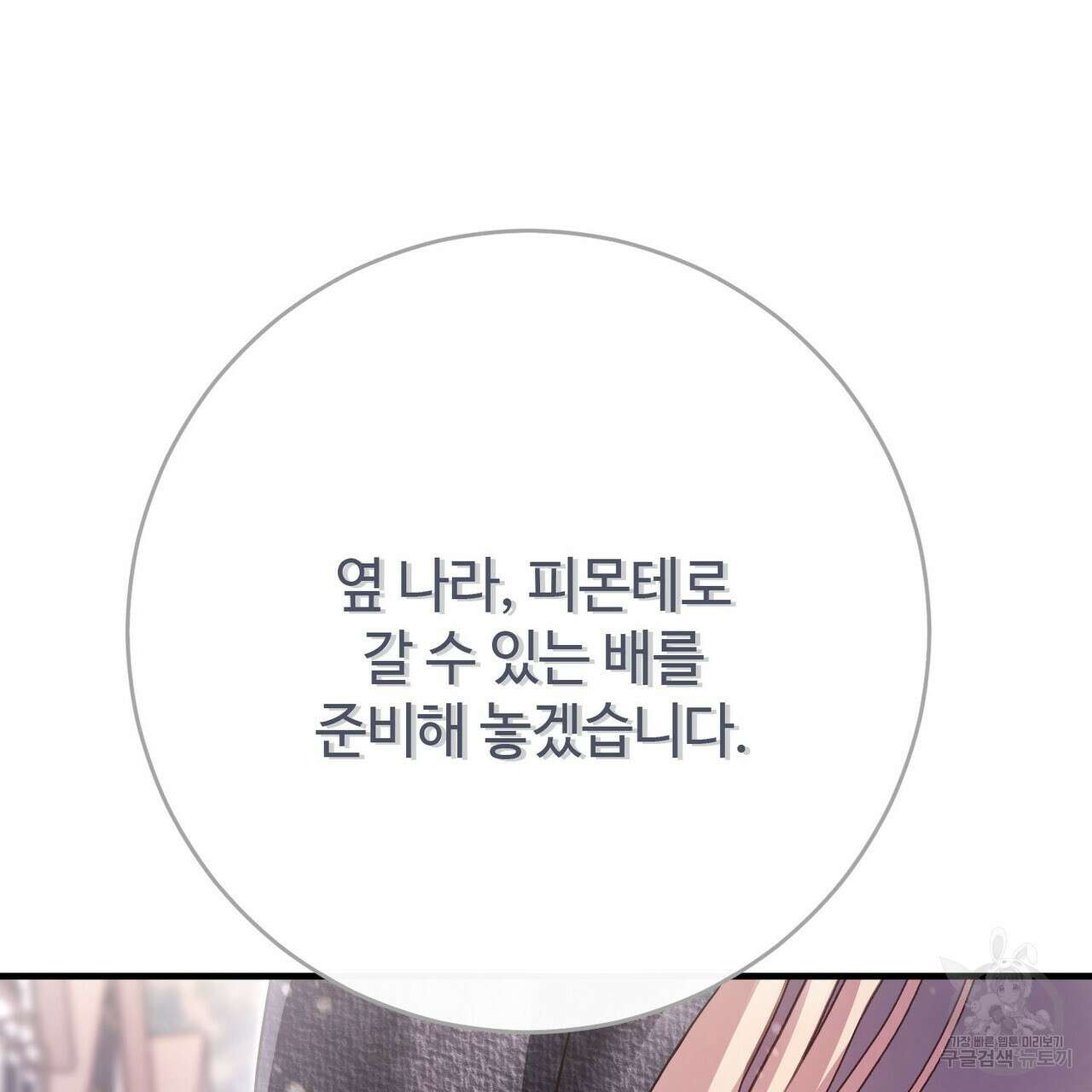 나의 그대는 악마 40화 8