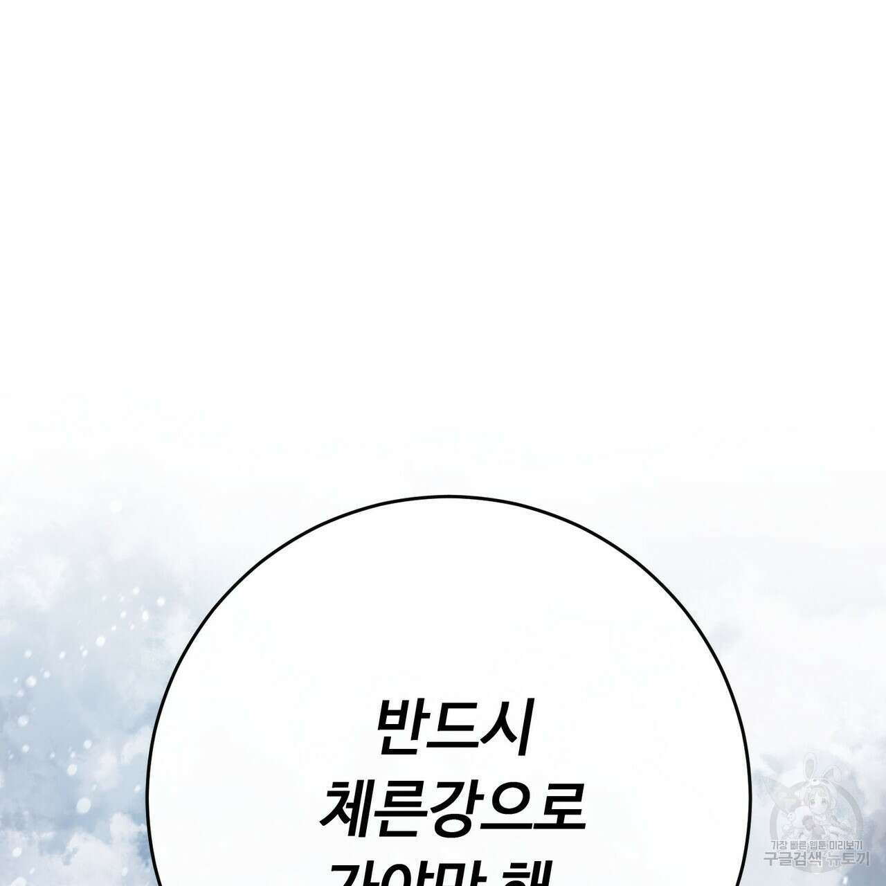 나의 그대는 악마 40화 10