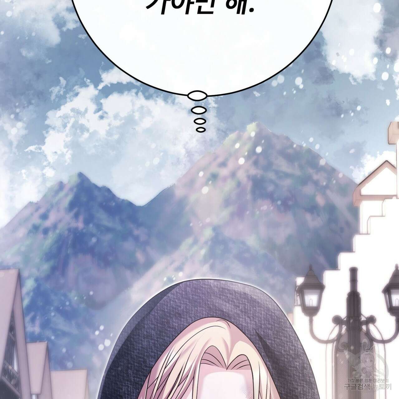 나의 그대는 악마 40화 11
