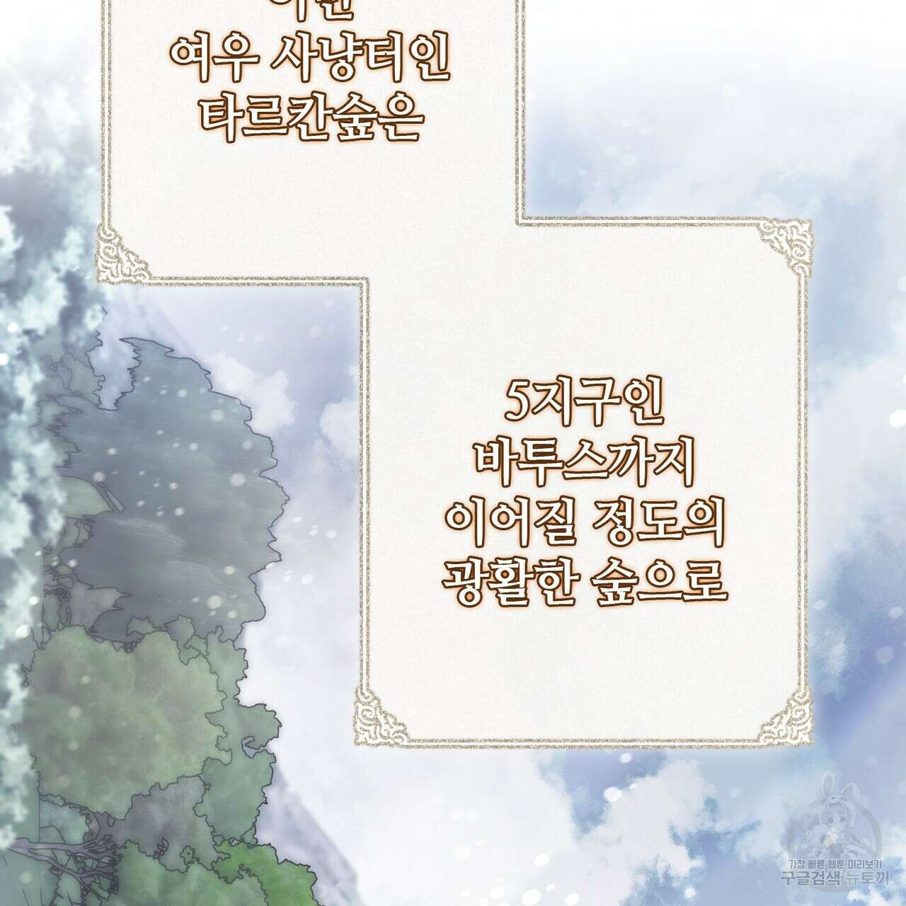 나의 그대는 악마 40화 17