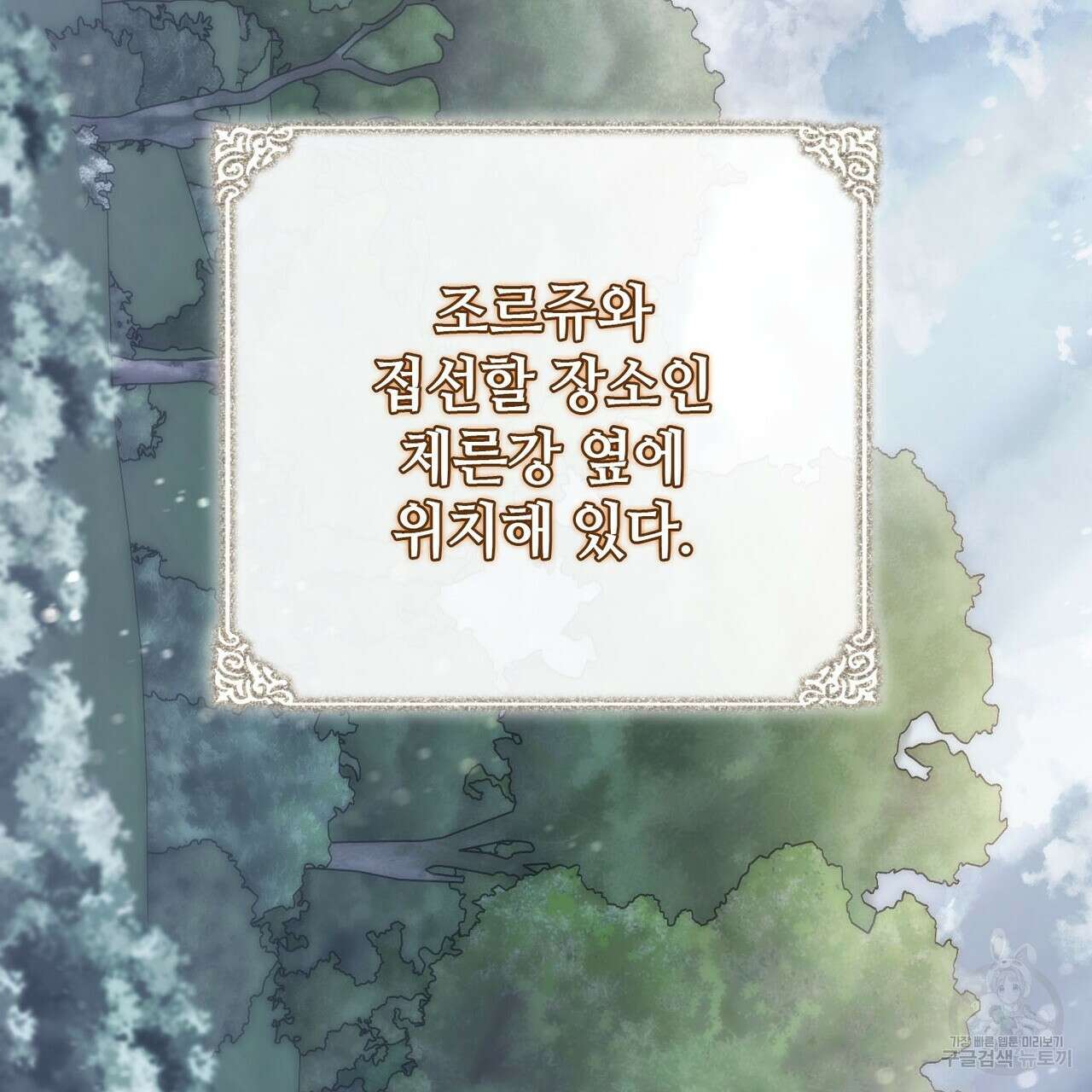 나의 그대는 악마 40화 19