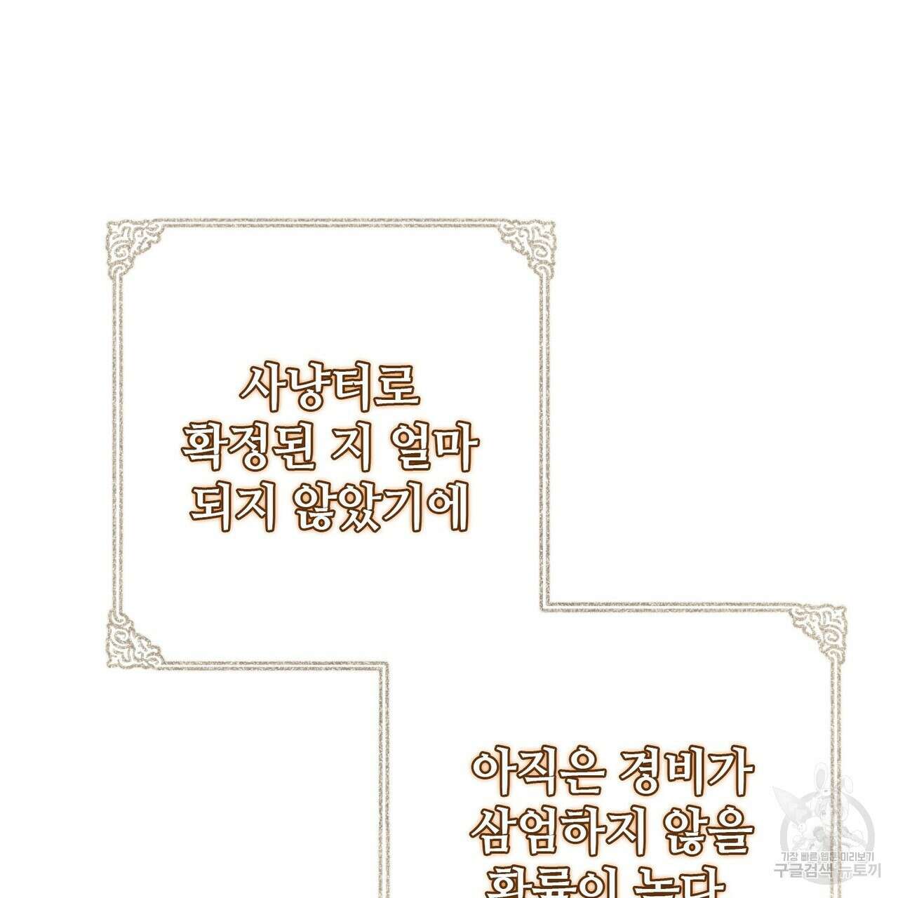 나의 그대는 악마 40화 21