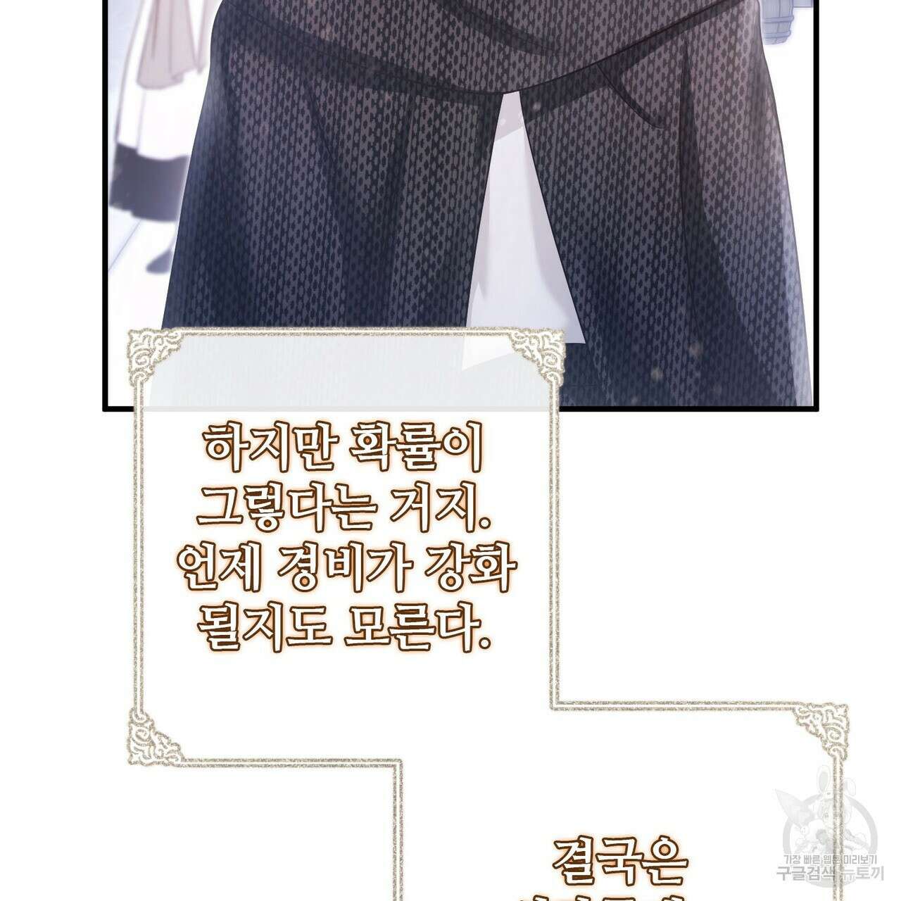 나의 그대는 악마 40화 23