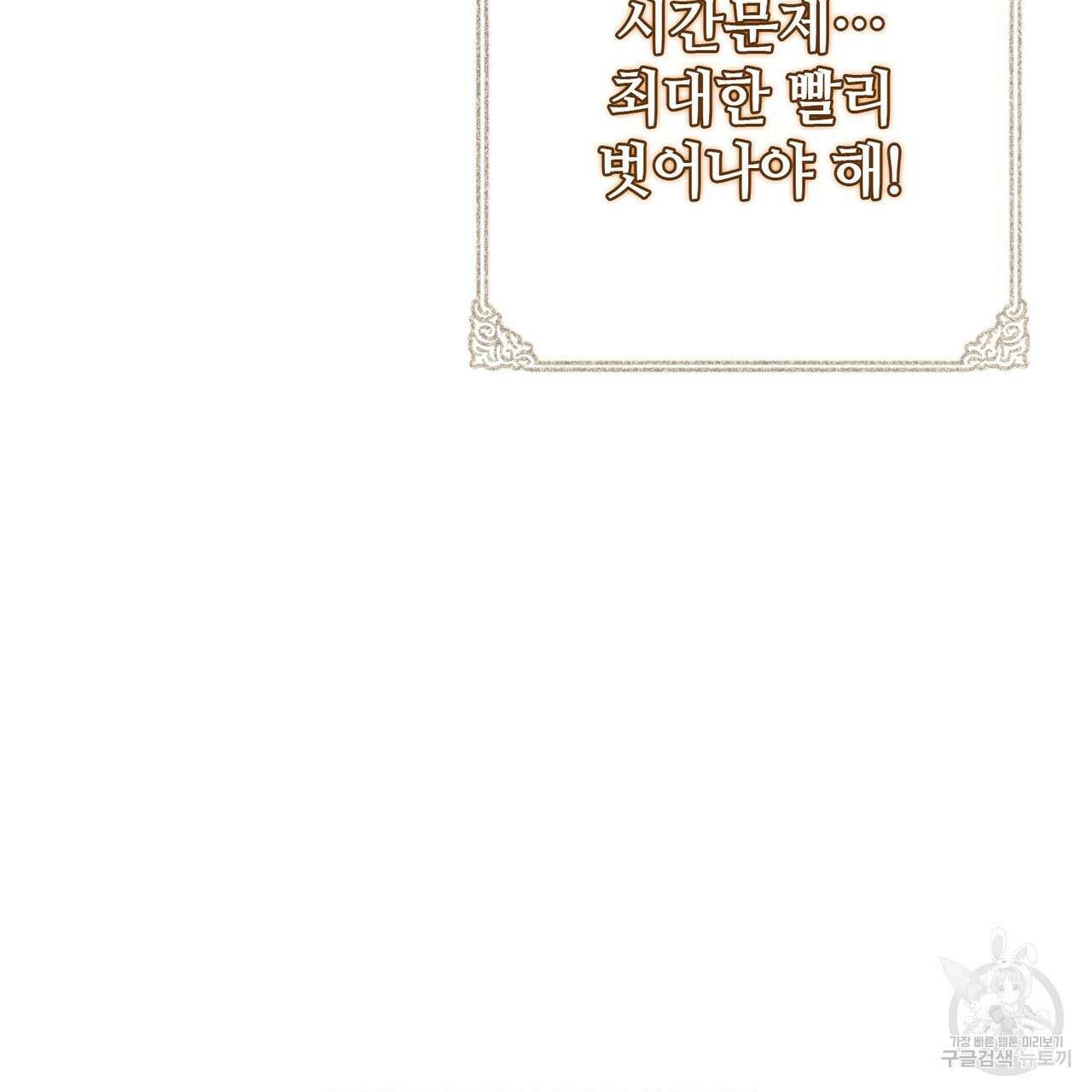 나의 그대는 악마 40화 24