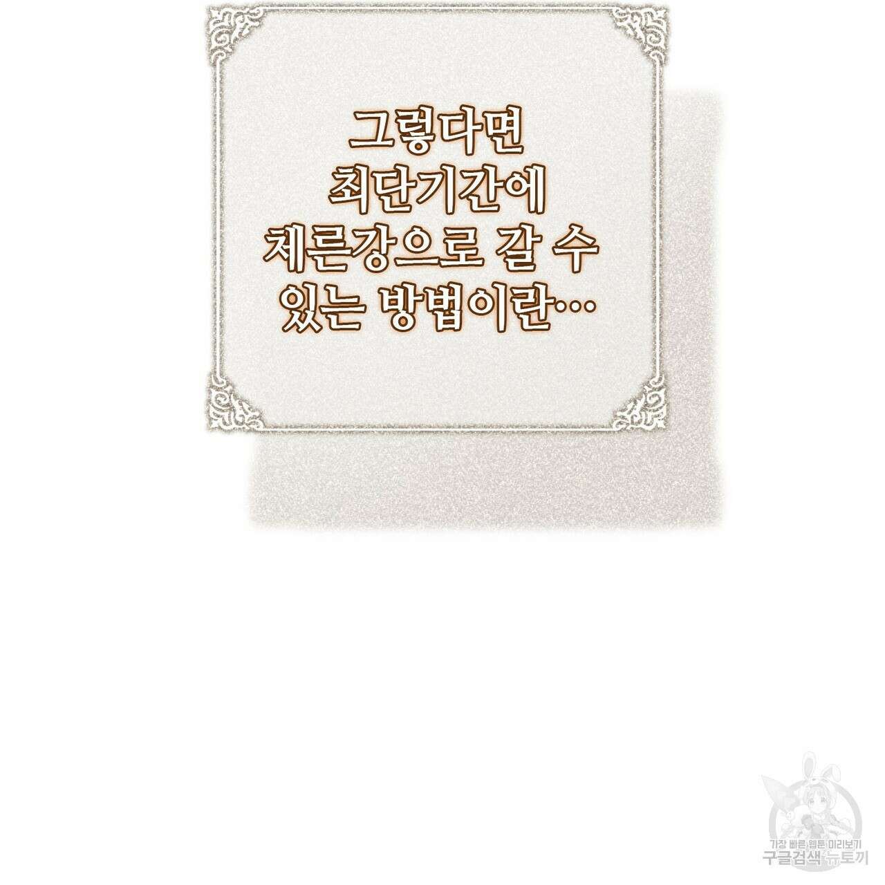 나의 그대는 악마 40화 25
