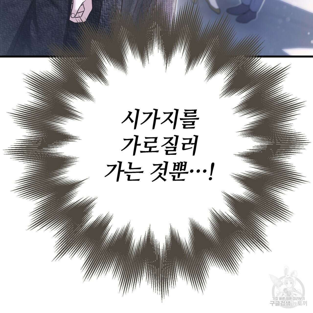 나의 그대는 악마 40화 28