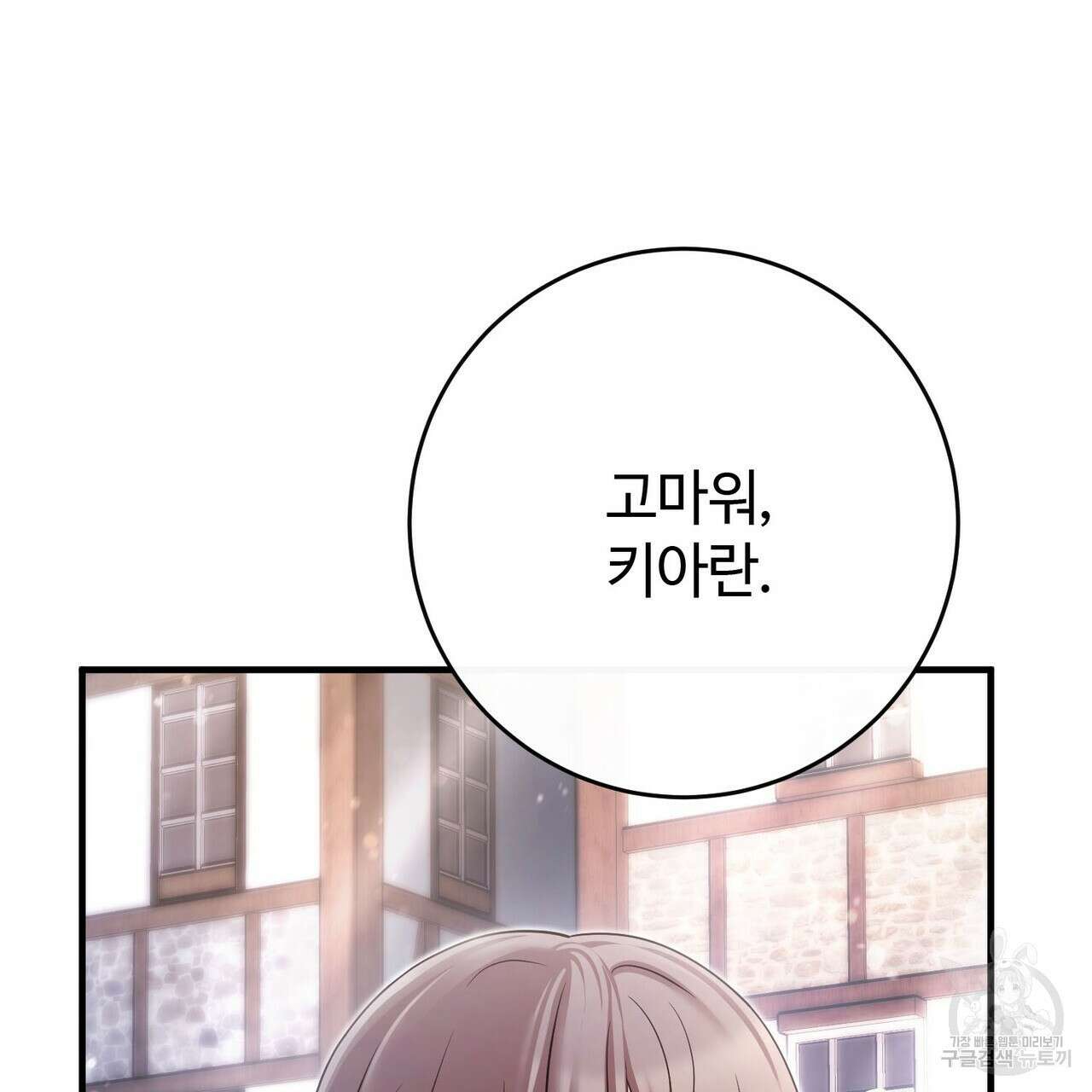 나의 그대는 악마 40화 30
