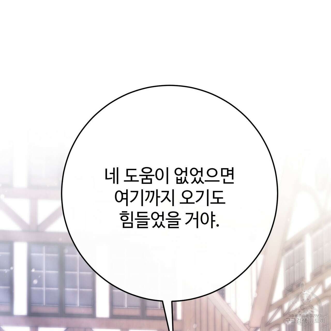 나의 그대는 악마 40화 32