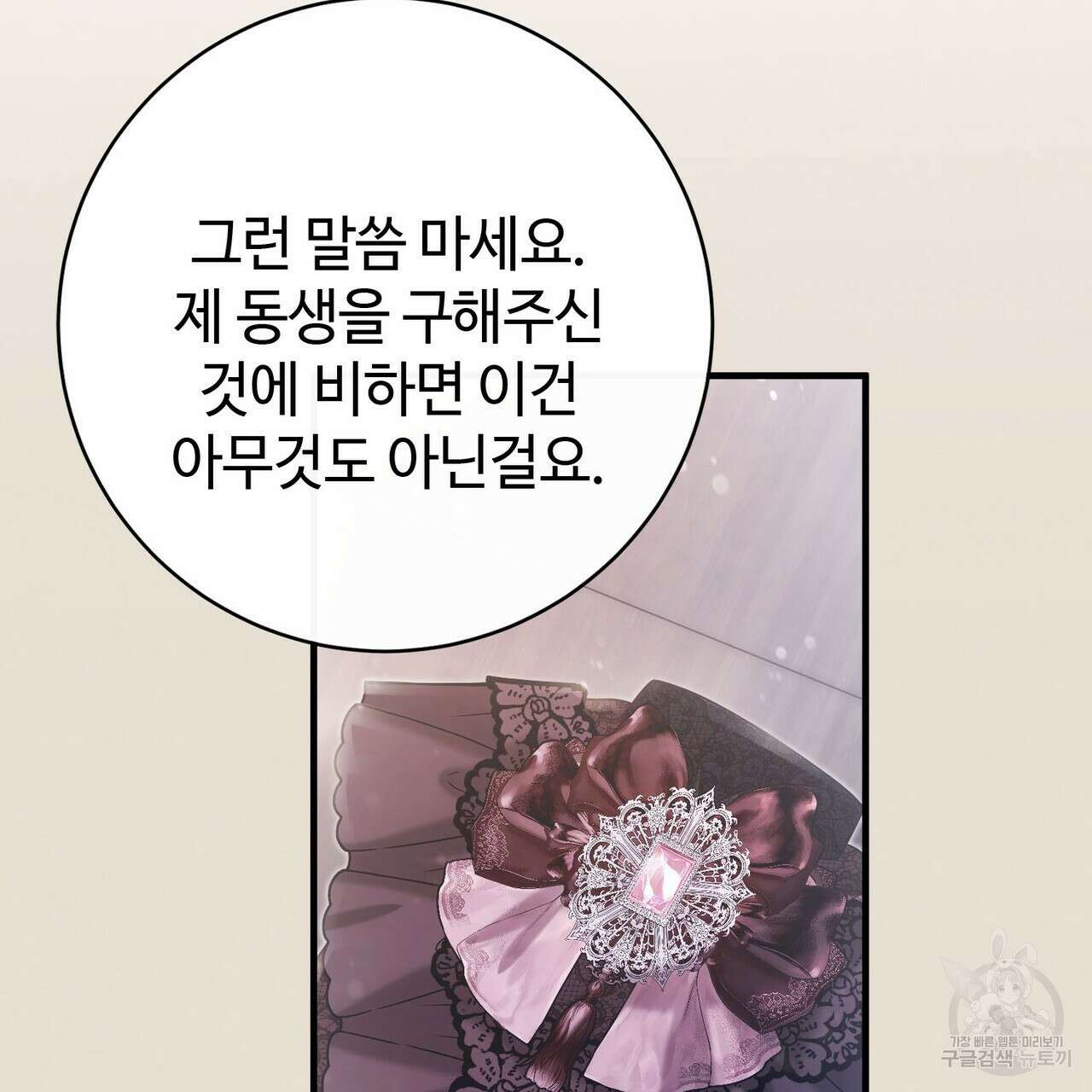 나의 그대는 악마 40화 35