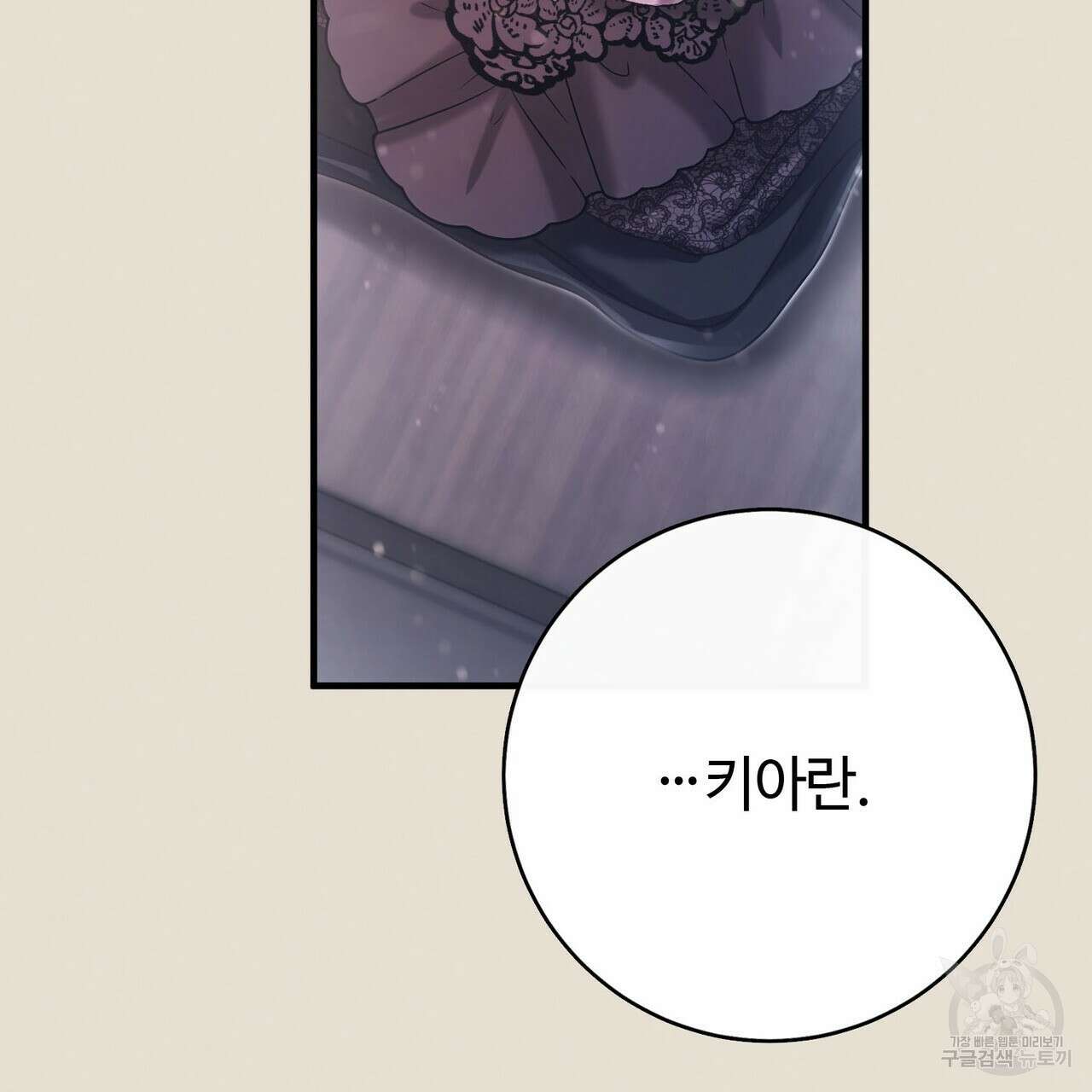 나의 그대는 악마 40화 36