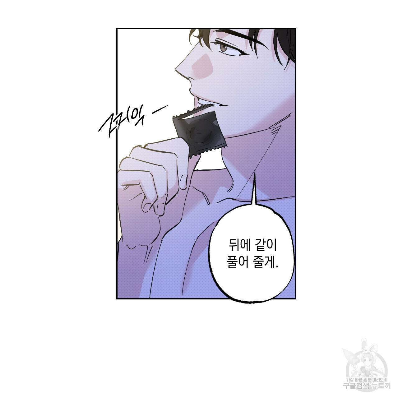 파트타임 파트너 34화 8