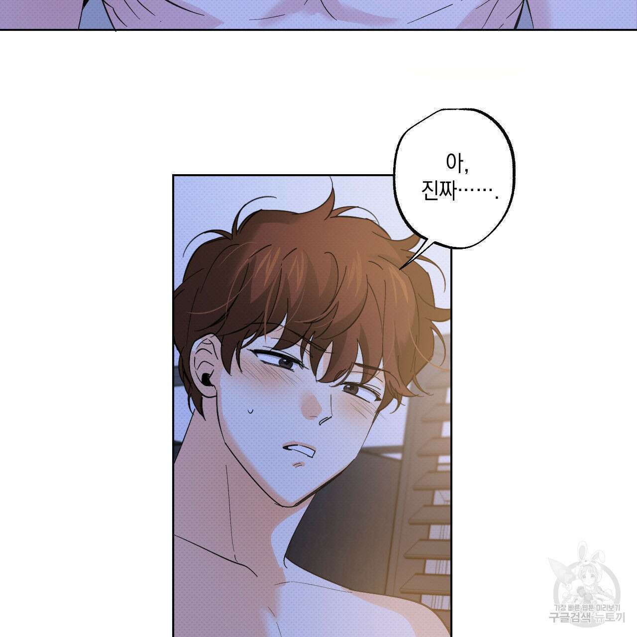 파트타임 파트너 34화 10