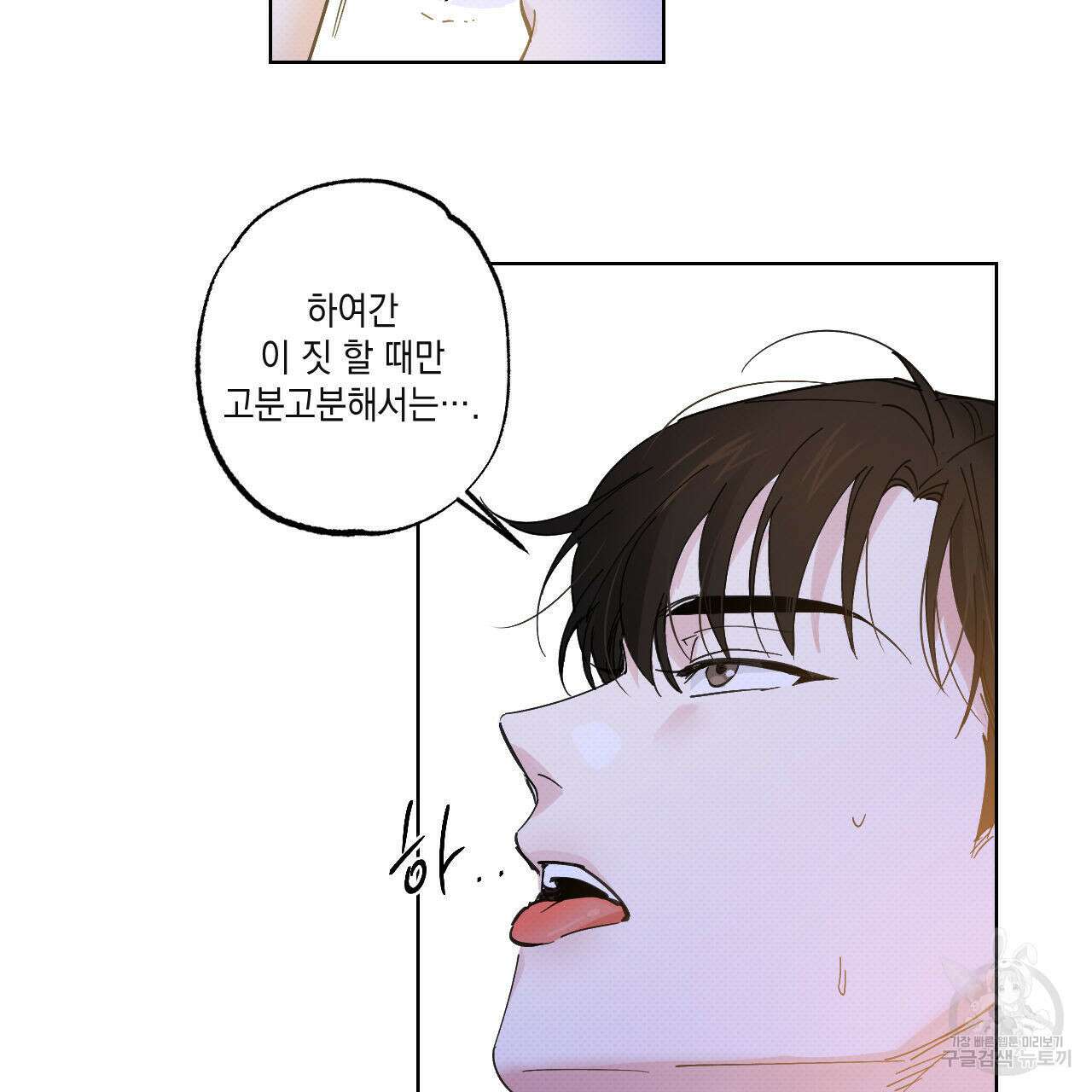 파트타임 파트너 34화 21