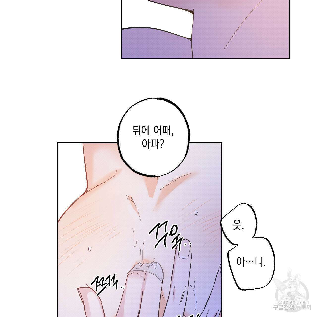 파트타임 파트너 34화 22