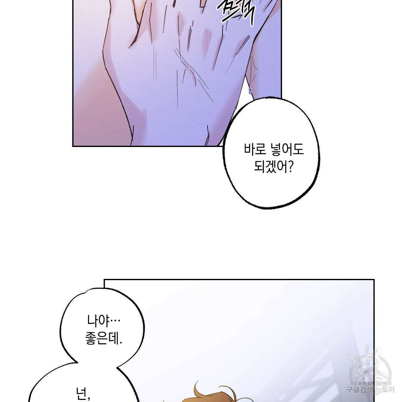 파트타임 파트너 34화 23