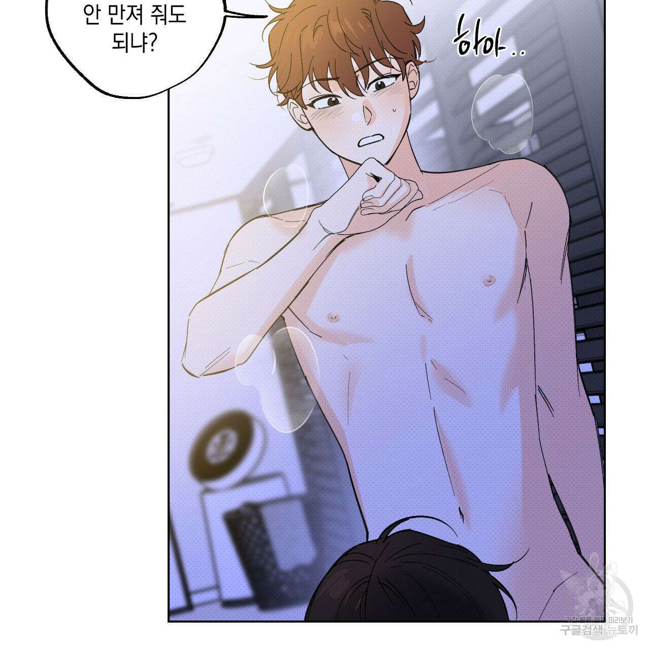파트타임 파트너 34화 24