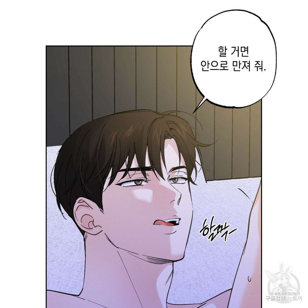 파트타임 파트너 34화 25