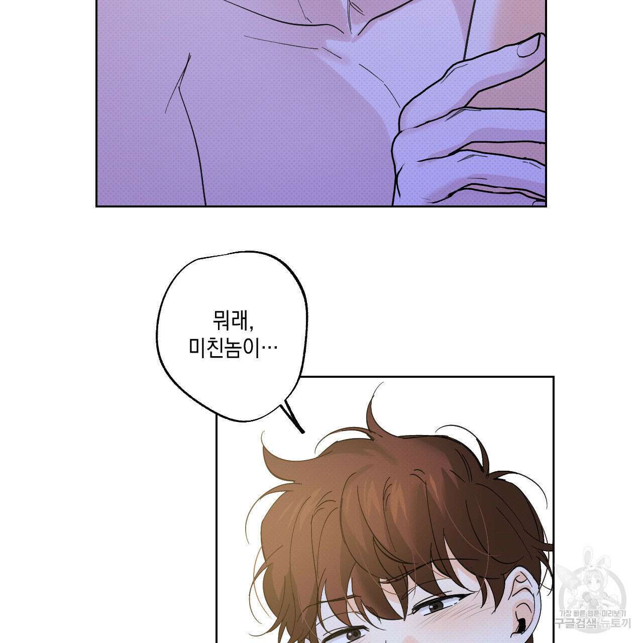 파트타임 파트너 34화 26