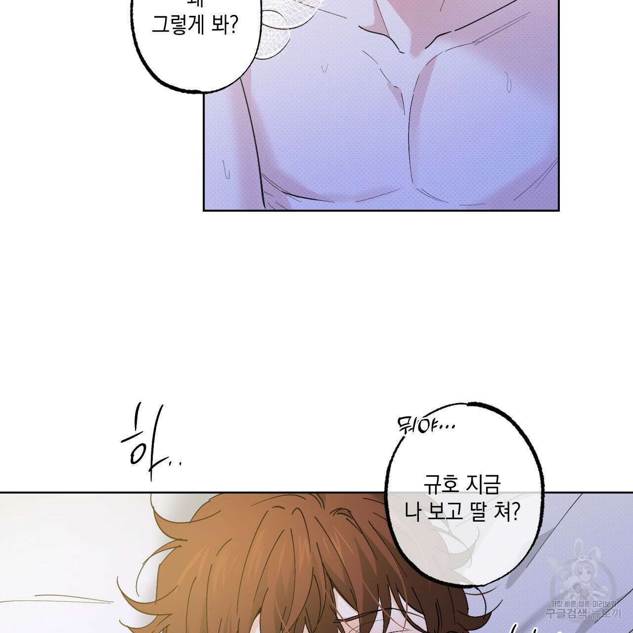 파트타임 파트너 34화 48