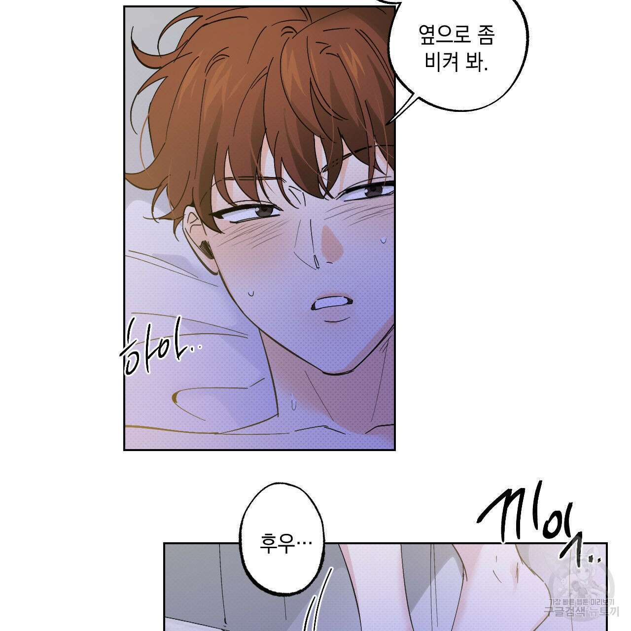 파트타임 파트너 34화 66