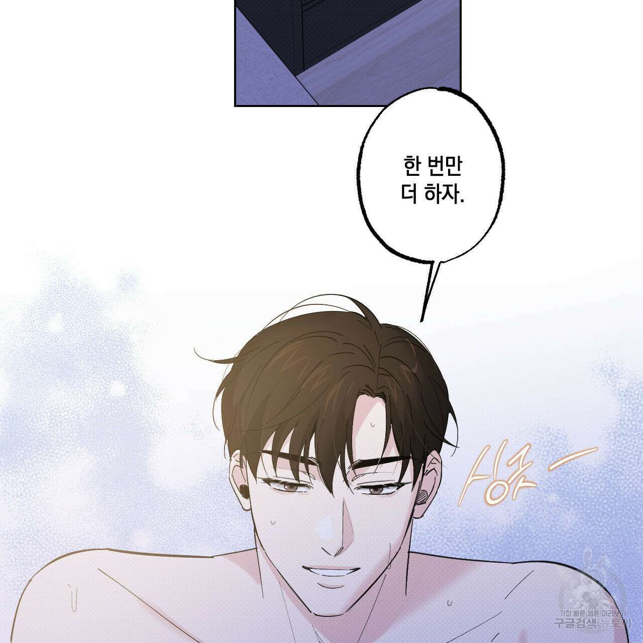 파트타임 파트너 34화 71