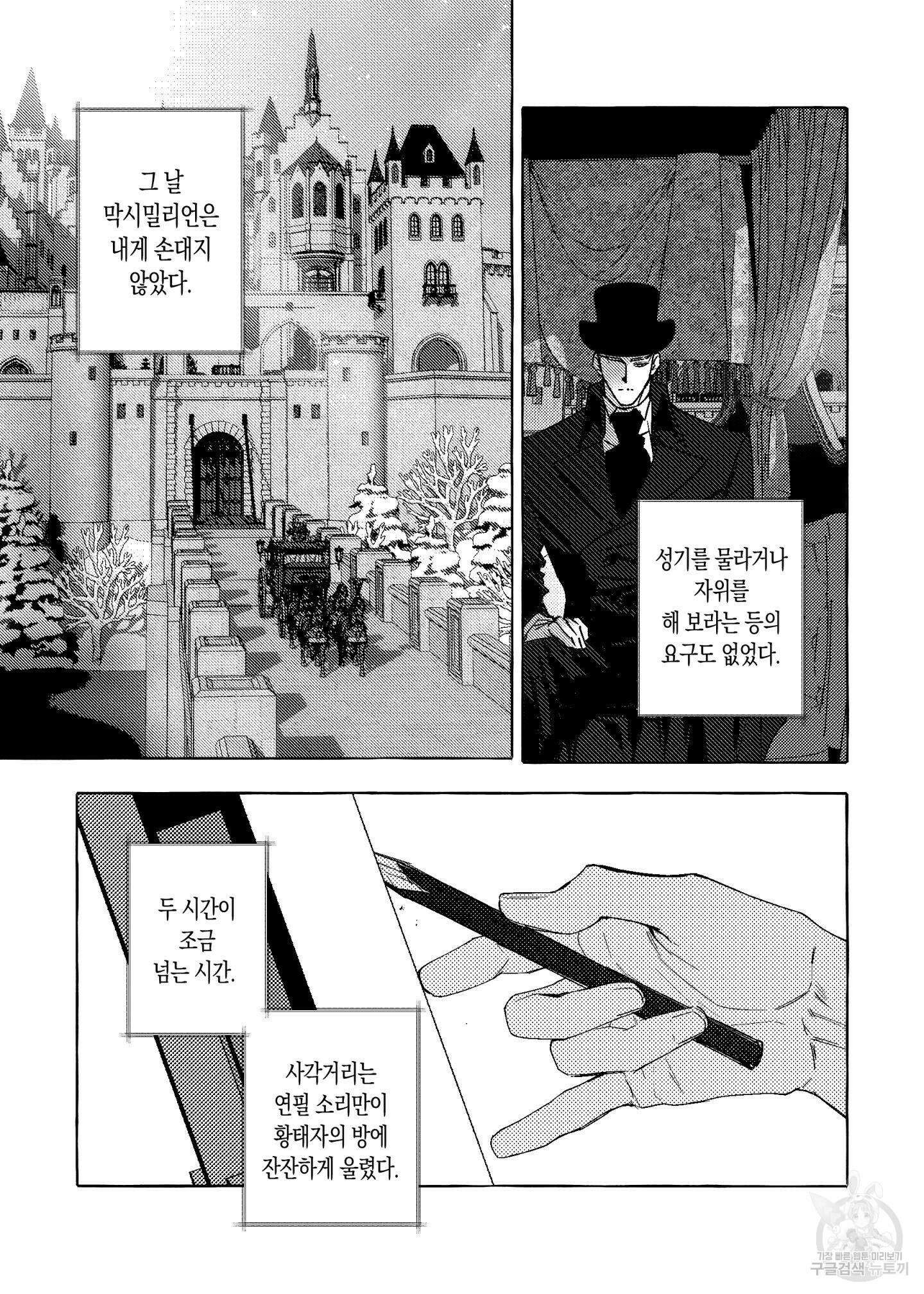 펄(Perle) 8화 2