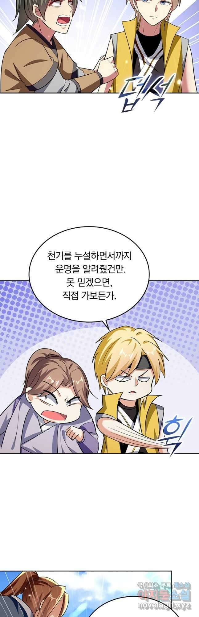 만계선왕 193화 3